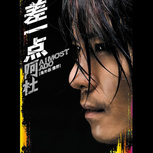 撒野 cover
