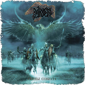 Сын Сокола cover