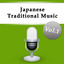 Japanese Traditional Music, Vol. 1 Albumcover