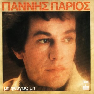 Mi Fevgis Mi Albumcover