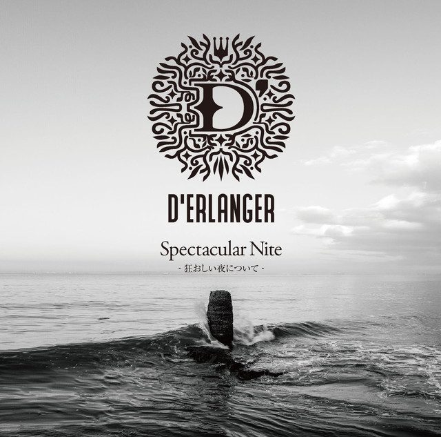 D'ERLANGER コンサート セトリ