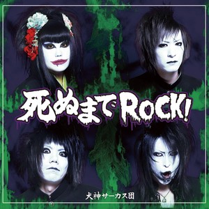 Shinumade ROCK Albumcover