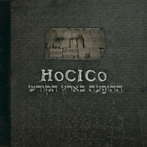 Blasphemies in the Holy Land album