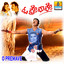O Premave (Original Motion Picture Soundtrack) Albumcover