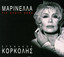 Gia Proti Fora Albumcover
