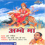 Ambe Maa Albumcover