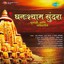 Ghanshyam Sundara Bhupali Aani Pahatechi Bhaktiget Albumcover
