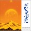 Daijyoubu No Uta Albumcover