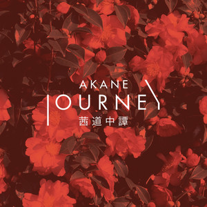 茜 -AKANE-