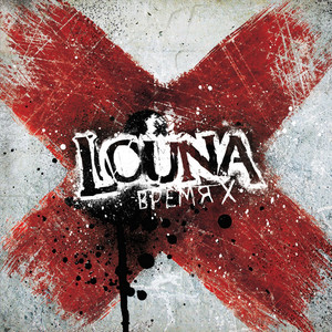 Время X cover