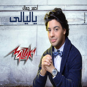 Ahmed Gamal