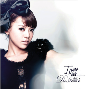 夜貓 cover