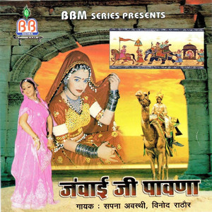 Jawai Ji Pawna (Rajasthani Folk) album