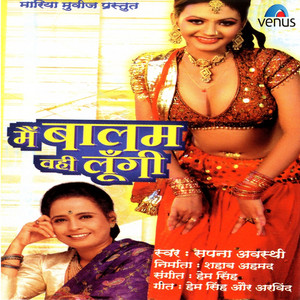 Main Balam Vahi Lungi album