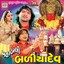 Mahabali Baliyadev Albumcover