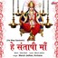 He Maa Santoshi Albumcover
