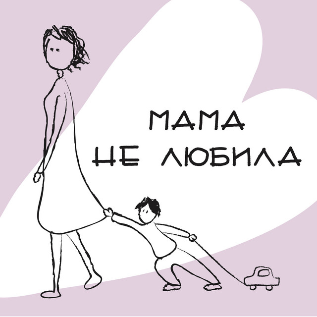 Мама не дает машину