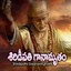 Shirdipathi Gaanamrutham Albumcover
