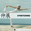 Stretching - Music For The Mind, Body & Spirit! Albumcover
