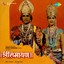 Shree Ramayan (Original Motion Picture Soundtrack) Albumcover