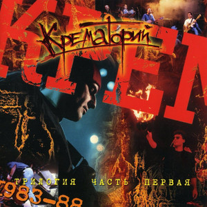 Trilogiya - 1 Albumcover