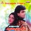Anuraagada Alegalu (Original Motion Picture Soundtrack) Albumcover