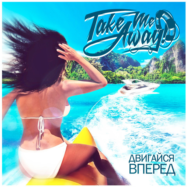 Take Me Away! Photo