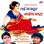 Lai Mazboot Baicha Pata Albumcover
