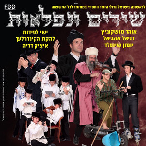 Kochvey Shirim Veniflaot (כוכבי שירים ונפלאות)