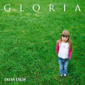 Gloria cover
