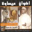 Alhrm ya rasoul Allah Albumcover