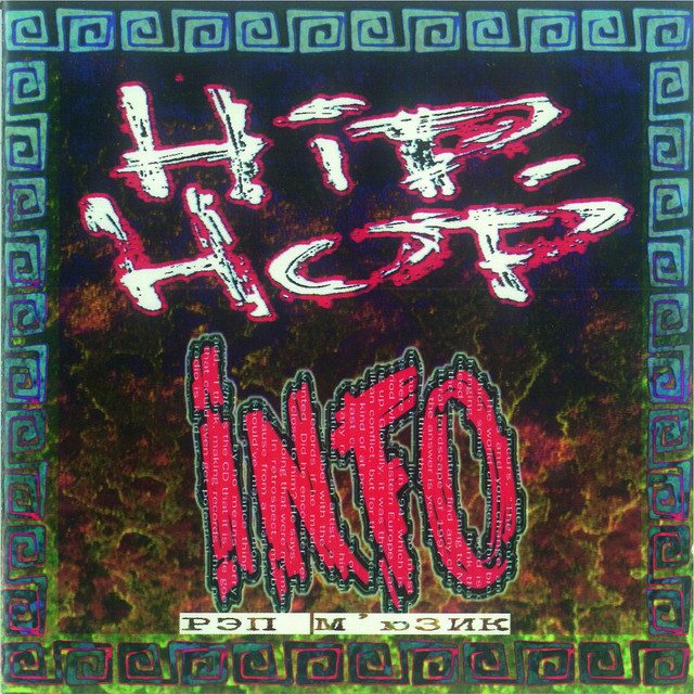 Hip-hop Info #1 cover