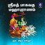 Srimad Bhagavatha Mahapuranam Albumcover