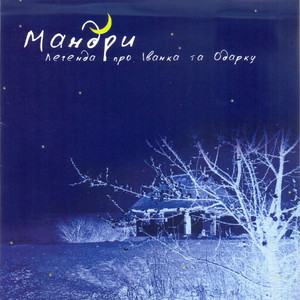Орися cover