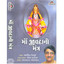 Maa Jeevdani Mantra  - Gujrati Albumcover