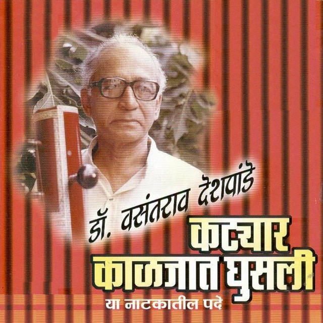 Vasantrao Deshpande Photo