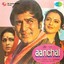 Aanchal (Original Motion Picture Soundtrack) Albumcover