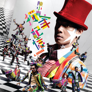 壱 cover