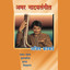 Amar Natya Sangeet Albumcover