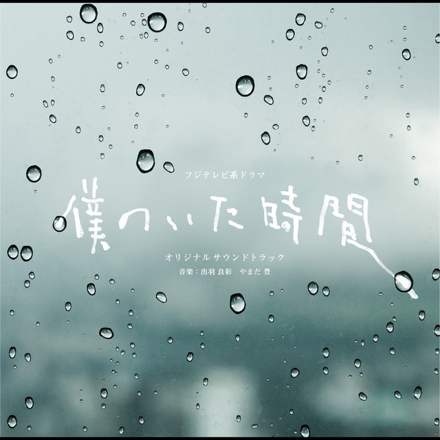 出羽良彰 Photo