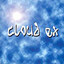Cloud Ex Albumcover