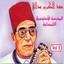 Almadrassa Al Andaloussia Tlemssania, Vol. 5 Albumcover
