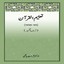 Fahm Al-Quran 2002 Albumcover