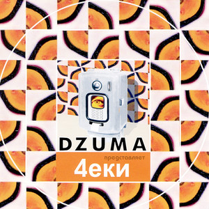 Dzuma