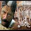 Pothuraju (Original Motion Picture Soundtrack) cover