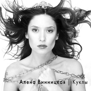 Alena Vinnitskaya