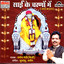 Sai Ke Charanon Mein (Sai Bhajan) - Hindi Albumcover