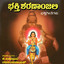 Bhakthi Sharananjali Albumcover