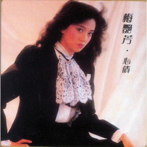 心債 Albumcover