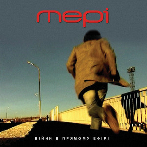Війни в прямому ефірі cover